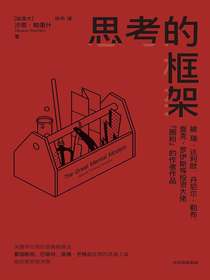 思考的框架