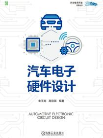 汽车电子硬件设计