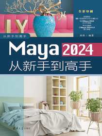 Maya2024从新手到高手