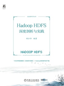 HadoopHDFS深度剖析与实践