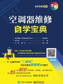 空调器维修自学宝典