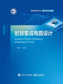 射频集成电路设计