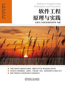 软件工程原理与实践
