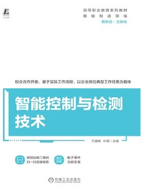 智能控制与检测技术