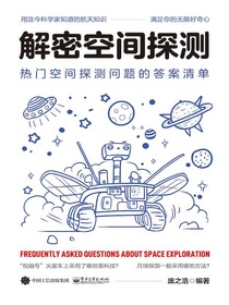 解密空间探测：热门空间探测问题的答案清单