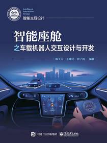 智能座舱之车载机器人交互设计与开发