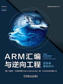 ARM汇编与逆向工程：蓝狐卷（基础知识）