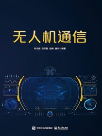 无人机通信