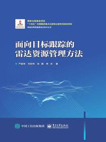 面向目标跟踪的雷达资源管理方法
