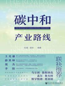 碳中和产业路线