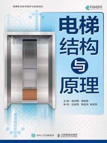 电梯结构与原理