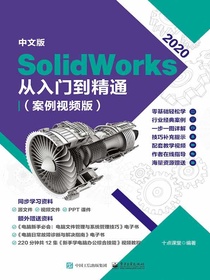 SolidWorks2020从入门到精通：案例视频版（中文版）