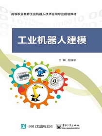 工业机器人建模