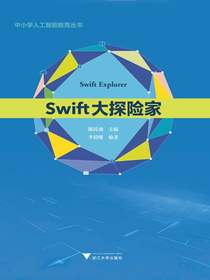 Swift大探险家