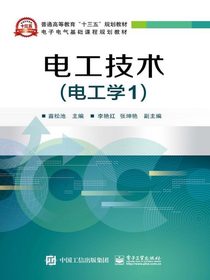 电工技术（电工学1）