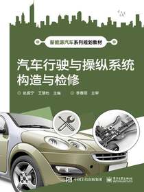 汽车行驶与操纵系统构造与检修
