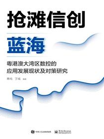 抢滩信创蓝海：粤港澳大湾区数控的应用发展现状及对策研究