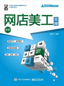 网店美工实操（全彩）