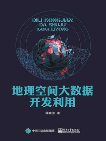地理空间大数据开发利用