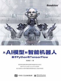 从AI模型到智能机器人：基于Python与TensorFlow