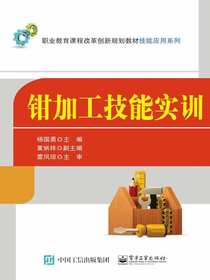 钳加工技能实训