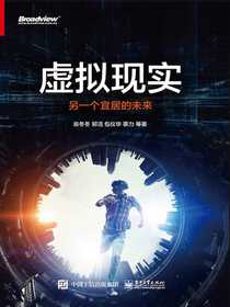 虚拟现实：另一个宜居的未来（全彩）