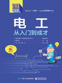 电工从入门到成才