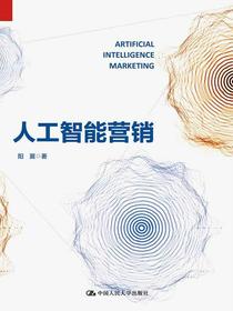人工智能营销