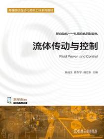 流体传动与控制