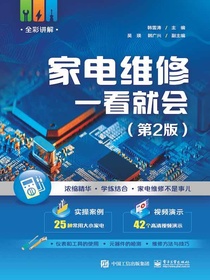 家电维修一看就会（第2版）
