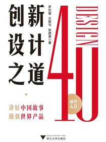 创新设计之道