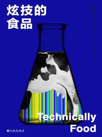 炫技的食品