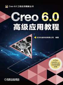 Creo6.0高级应用教程