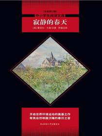 寂静的春天