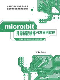 micro:bit开源智能硬件开发案例教程