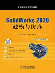 SolidWorks2020建模与仿真