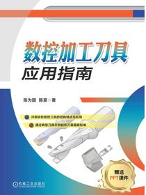数控加工刀具应用指南