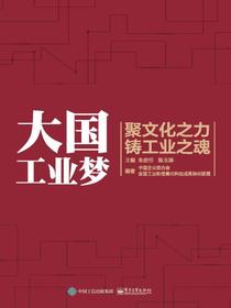 大国工业梦