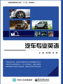汽车专业英语