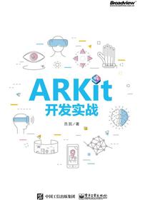 ARKit开发实战