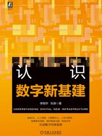 认识数字新基建