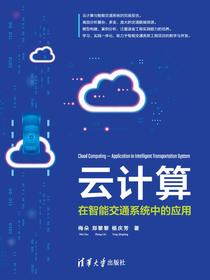 云计算——在智能交通系统中的应用