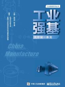 工业强基光存储一条龙