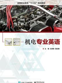 机电专业英语
