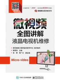 微视频全图讲解液晶电视机维修