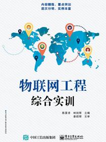 物联网工程综合实训