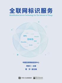 全联网标识服务