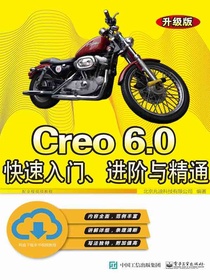 Creo6.0快速入门、进阶与精通（升级版）