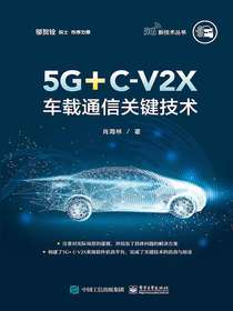 5G+C-V2X车载通信关键技术