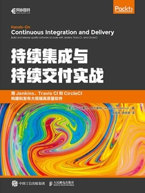 持续集成与持续交付实战：用Jenkins、TravisCI和CircleCI构建和发布大规模高质量